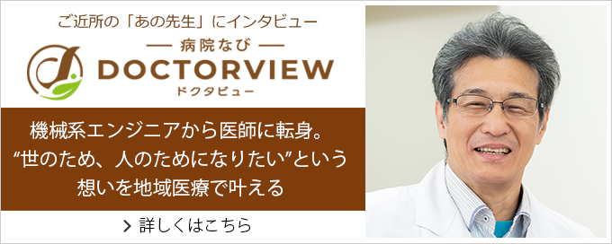 ドクタビュー
